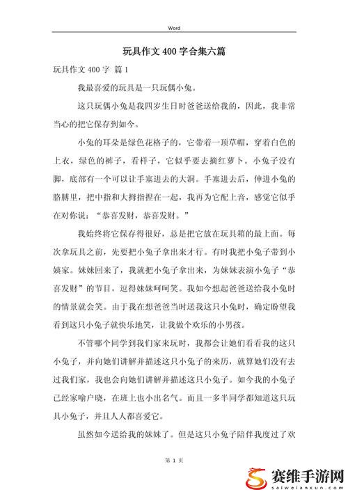  班级的公共玩具小诗系列作文，用户评论：