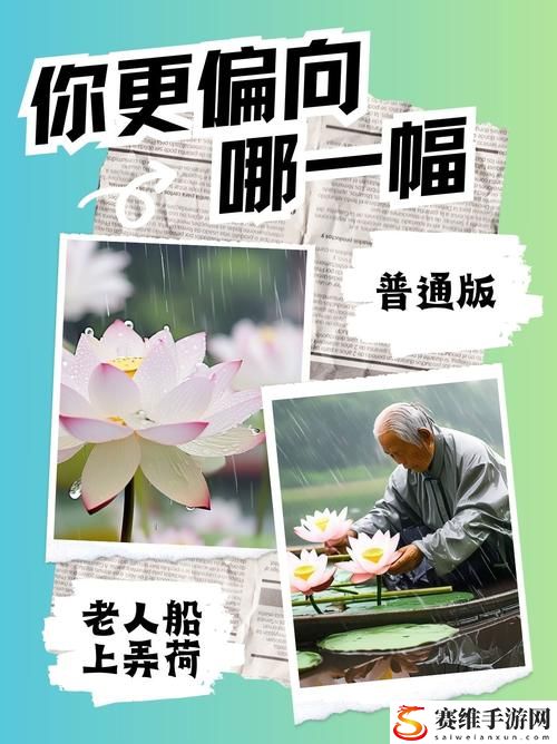 在“老人船上弄雨荷1一5节”中感悟生命的韵律