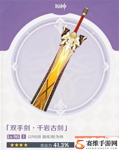 原神限定四星武器千岩古剑介绍