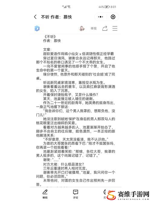 殿上欢1v3太子不听劝全文，用户评论：