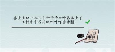 离谱的汉字囍中找出25个字攻略 囍中找出25个字答案