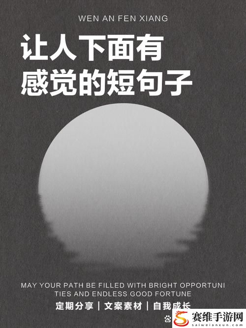  看了让人下面有感觉的小句子：情绪与语言的交融