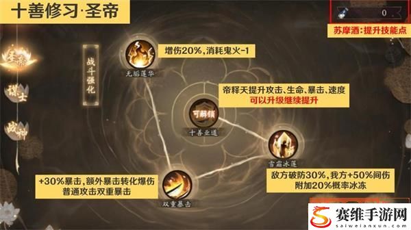 阴阳师手游红莲华冕十善修习技能加点推荐