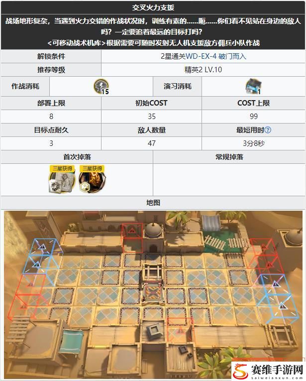 明日方舟WD-EX-5交叉火力支援突袭通关方法