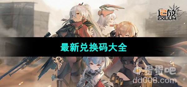 少女前线2追放最新兑换码大全