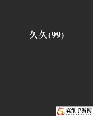  探索“久久久久久精品久久久久红杏”的独特魅力与文化内涵