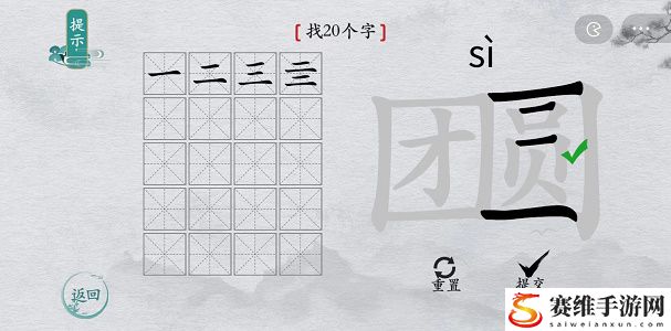 离谱的汉字团圆找20个字过关攻略分享