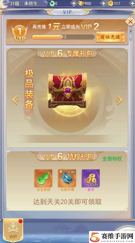 万剑诀svip6要充多少钱?万剑诀svip6要花多少钱?