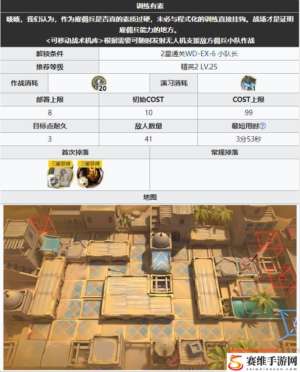 明日方舟WD-EX-7训练有素突袭通关方法