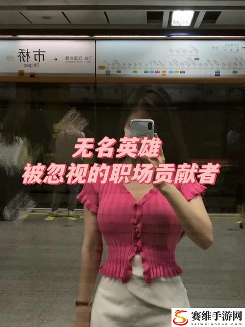  劳动与奉献：剖析《女员工的付出》中字