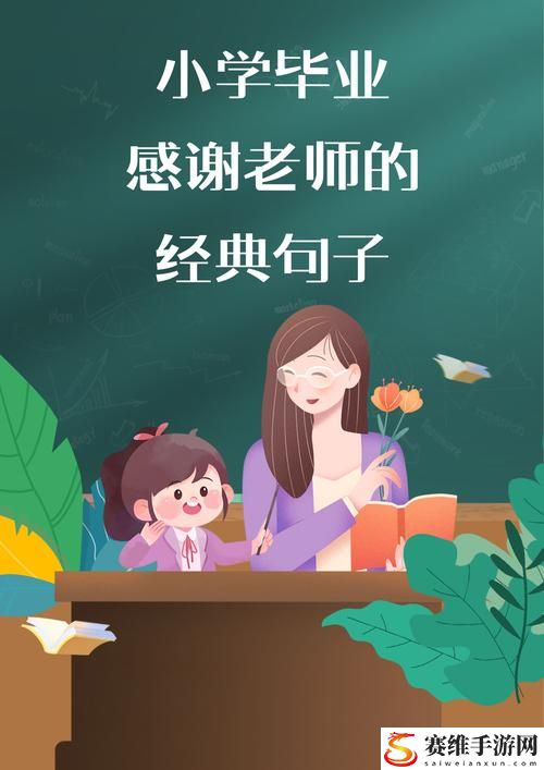 快拨出我是你老师最火的一句：探讨老师与学生之间的沟通艺术