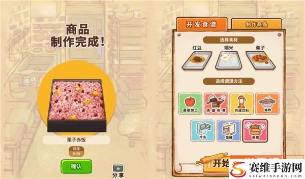 洋果子店栗子赤饭923制作方法