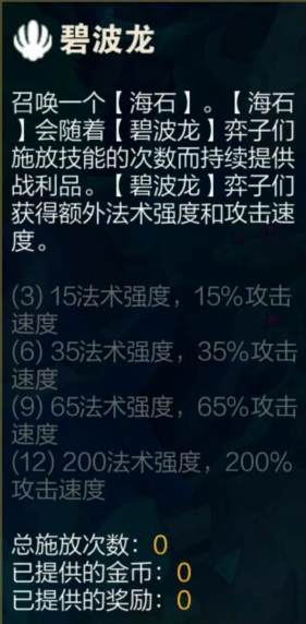 云顶之弈s7.5碧波龙怎么玩?云顶之弈s7.5碧波龙阵容推荐