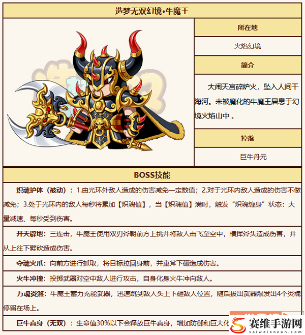 造梦无双幻境牛魔王技能是什么？ 幻境牛魔王技能表