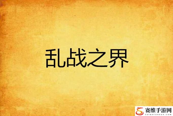 一家乱战1-13集，用户评论：创意十足的家庭混战，笑料与感动并存