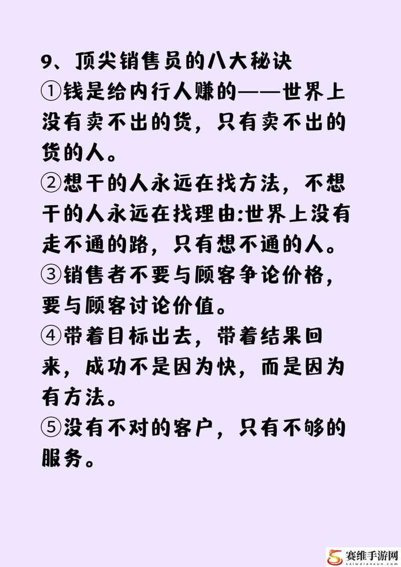  解密商战：探讨“销售的销售秘密3hd中字”的销售策略与技巧