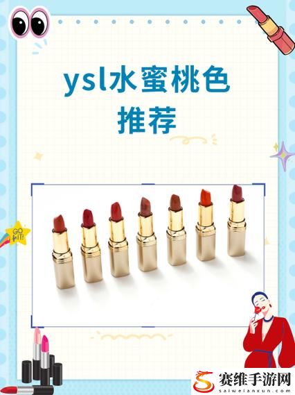  YSL口红水蜜桃色号76，网友直言：一抹水蜜桃，唇情无限