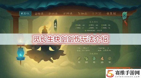 觅长生快剑剑伤怎么玩？ 快剑剑伤玩法介绍