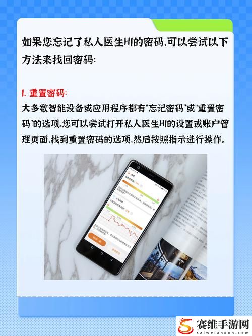 私人医生H1忘记密码了怎么办稳居榜首，网友：无忧无虑的解决方案来了！