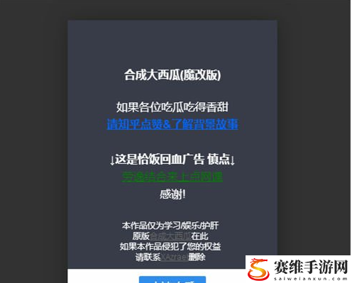 合成大西瓜魔改版链接是什么：竞技对战心理战与策略布局分享