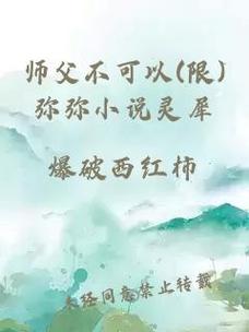 师父不可以(限)弥弥被曝光，用户：看清了真相，反思自我