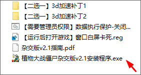 植物大战僵尸杂交版电脑怎么下载 植物大战僵尸杂交版电脑下载教程