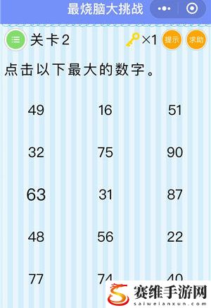 烧脑大挑战游戏答案大全 烧脑大挑战游戏全关卡答案