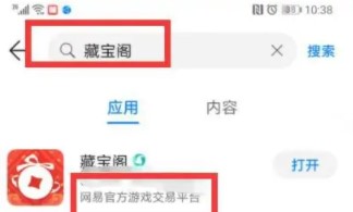 第五人格藏宝阁买号流程图 第五人格藏宝阁交易流程图文操作步骤