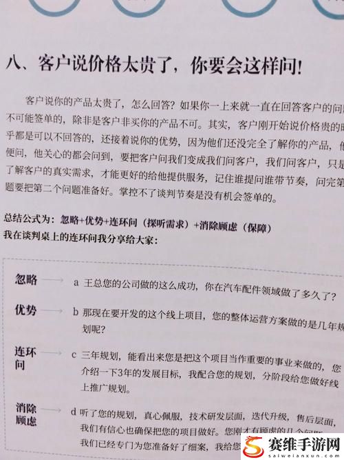 销售的销售秘密3HD中字被曝光，用户：看完这部影片，我彻底明白了销售的真谛！