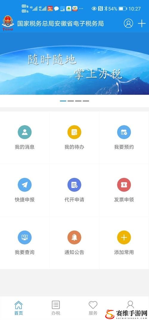 便捷税务管理新选择——皖税通官方最新版app下载助您一臂之力