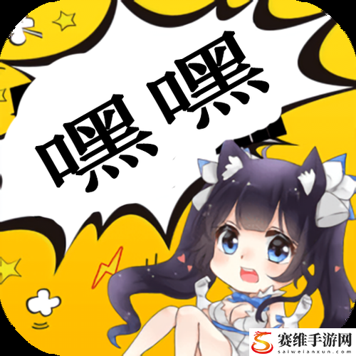  探索“嘿嘿漫画登录页面入口官方网站”的无限精彩