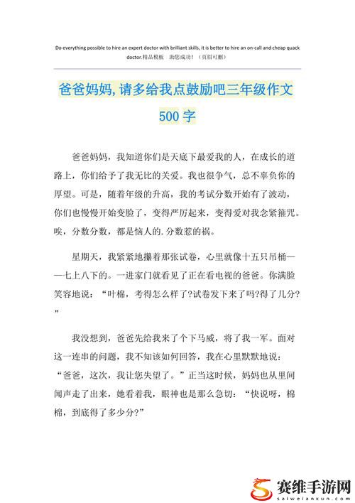 爸爸要我给妈妈做第一评书，用户：小明