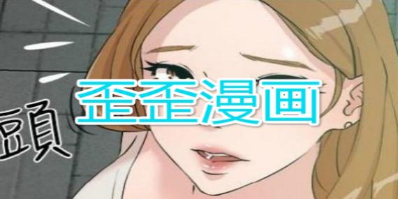  探索“歪歪漫画在线”的无尽乐趣