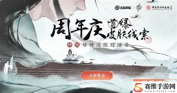 王者荣耀六周年神秘琴师介绍? 神秘琴师介绍