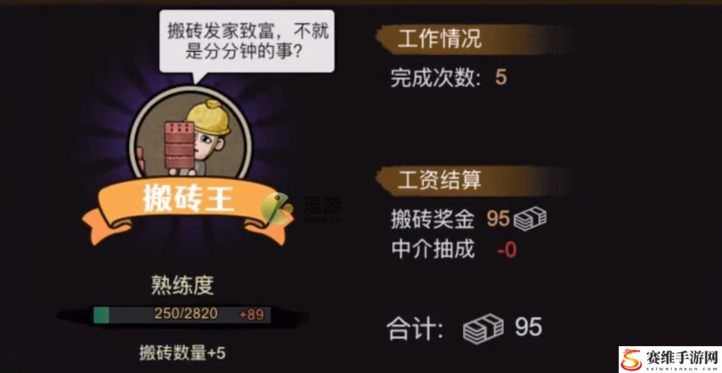 打工生活模拟器搬砖王怎么弄?有什么用?搬砖王称号获取攻略