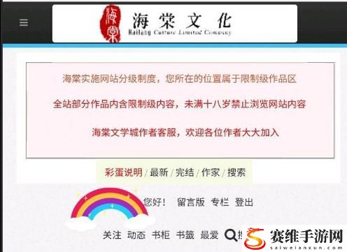  海棠文学城官方入口网址2022：探索文学的奇妙世界