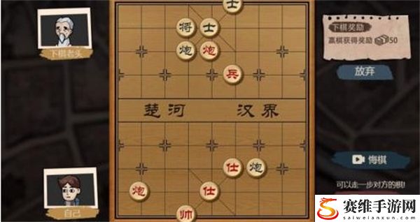 打工生活模拟器下棋老头怎么赢?打工生活模拟器象棋残局攻略