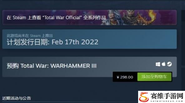 全面战争战锤3什么时候出?全面战争战锤3发行出售时间介绍