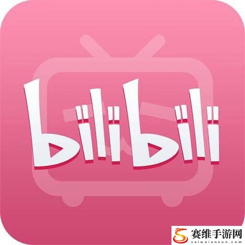 免费B站大全，网友表示：乐趣无穷，资源丰富！