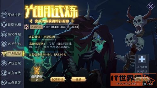 恶魔秘境光明试炼打法分享