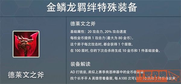 云顶之弈s7金麟龙掉落装备属性是什么？掉落装备属性一览