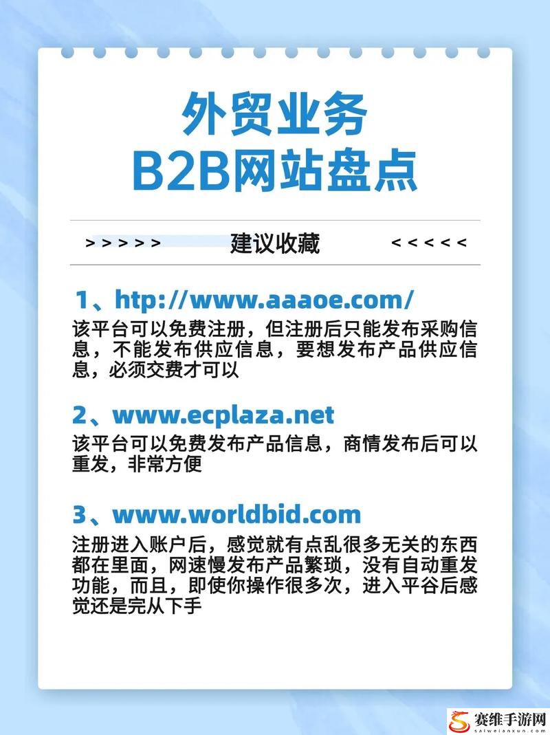 免费网站B2B直接进入，读者：迈向商业新机遇的第一步