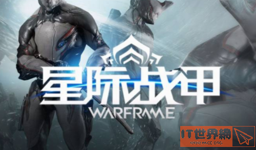 warframe碲获取攻略