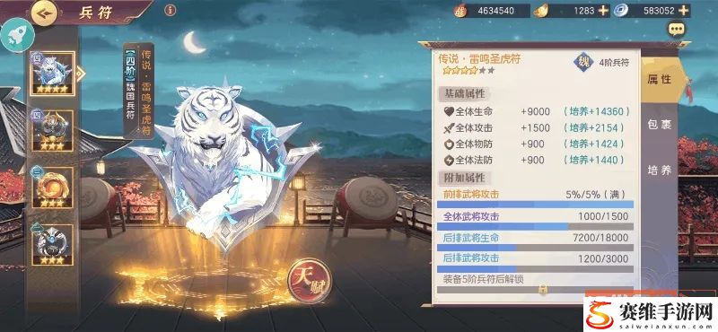 三国志幻想大陆兵符选择方法