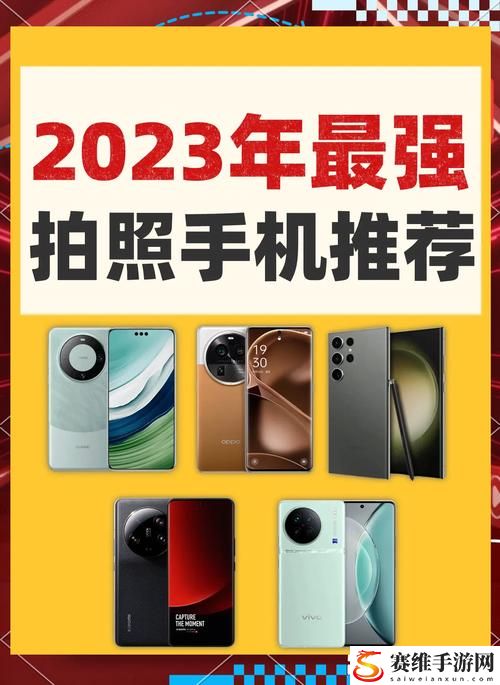  2023国产拍视频最好的手机：超强性能与拍摄体验的结合