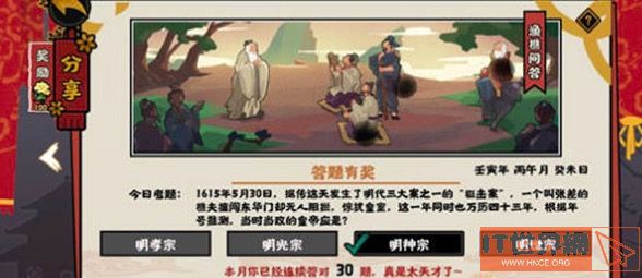 无悔华夏渔樵问答5.30问题答案是什么 渔樵问答5.30问题答案一览