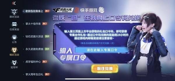 cf手游老铁包在我身上口令是什么?cf手游老铁包在我身上口令介绍