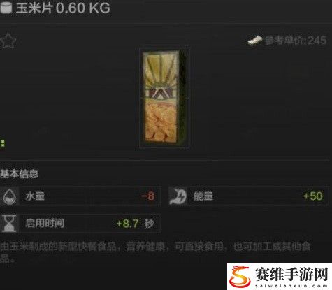 暗区突围玉米片怎么用?暗区突围玉米片使用技巧