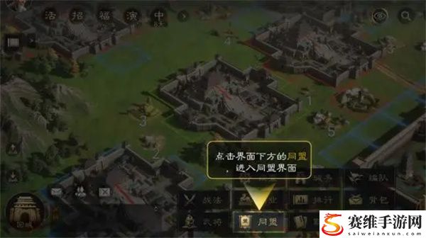 三国谋定天下怎么加入同盟 三国谋定天下加入同盟方法介绍