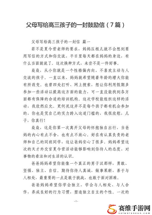  单亲妈妈给高三儿子的一封短信：爱的寄托与鼓励